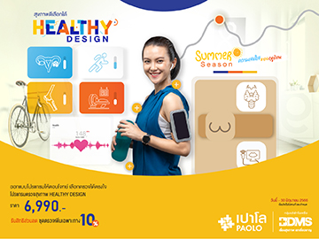 Healthy Design สุขภาพดีที่คุณเลือกได้
